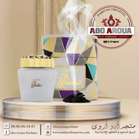 بخور حيكاية