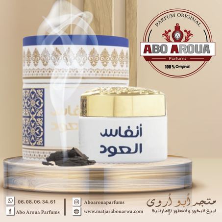 بخور انفاس العود