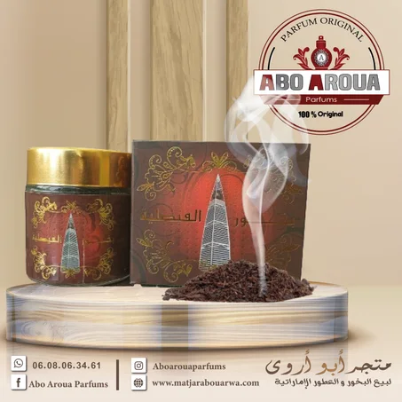 بخور الفيصلية