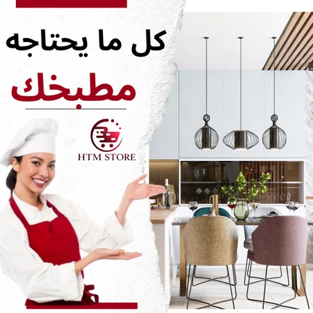 أدوات المطبخ