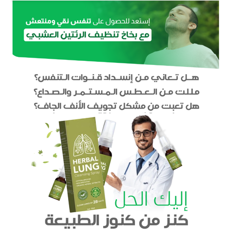كريم تنظيف الرئة