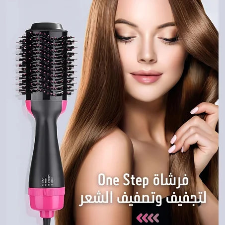 فرشاة One Step الأصلية لتجفيف و تصفيف الشعر