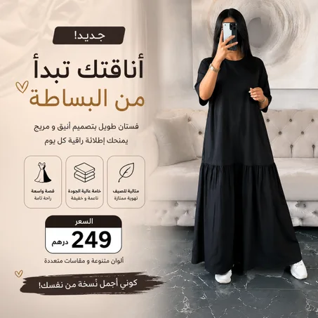 لاغوب أنيقة كتخطف الأندار .
