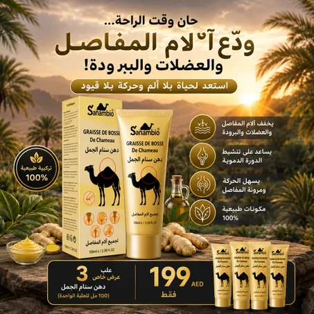 دهن سنام الجمل