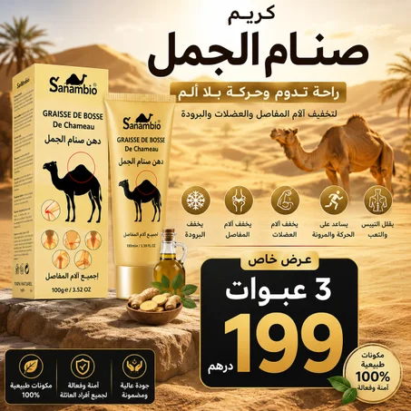 دهن سنام الجمل
