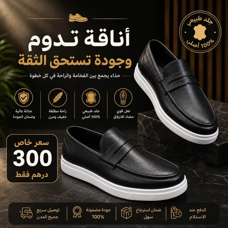 حداء جلدي طبيعي