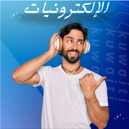 الإلكترونيات