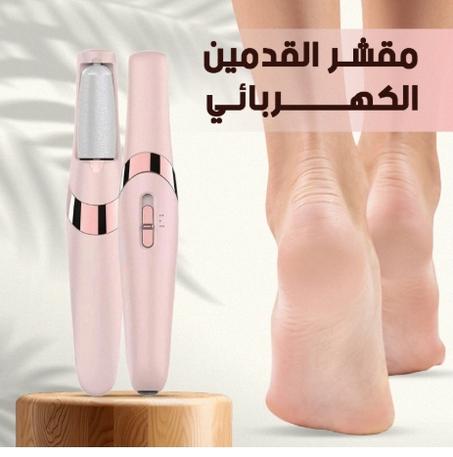 مقشر القدم الكهربائي