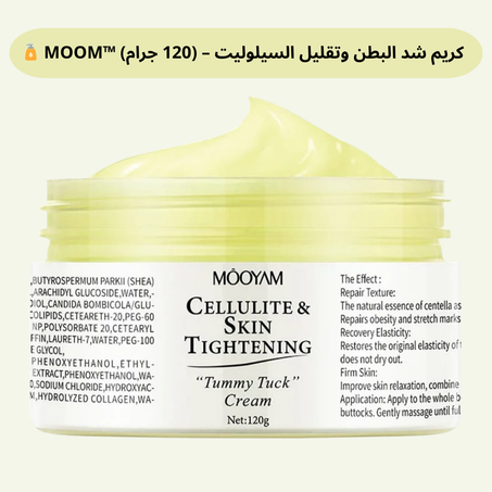 كريم شد البطن وتقليل السيلوليت