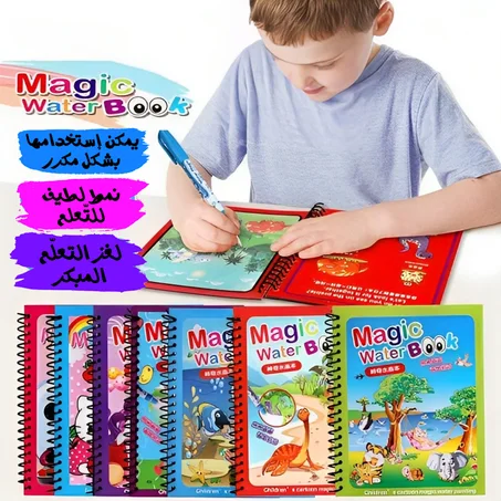 كتاب التلوين السحري