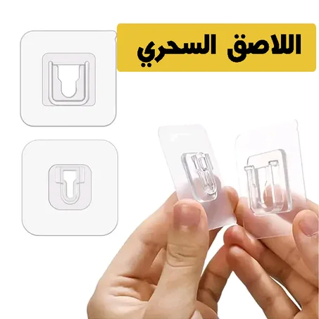 اللاصق السحري