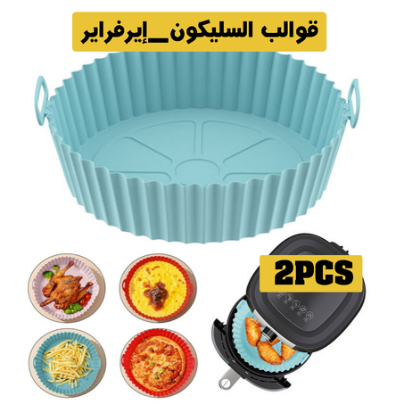 قوالب السليكون-إيرفراير