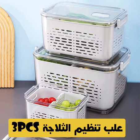 مجموعة تنظيم الثلاجة 3 قطع