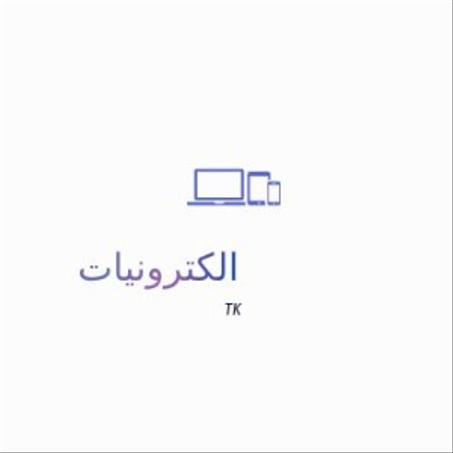 إلكترونيات