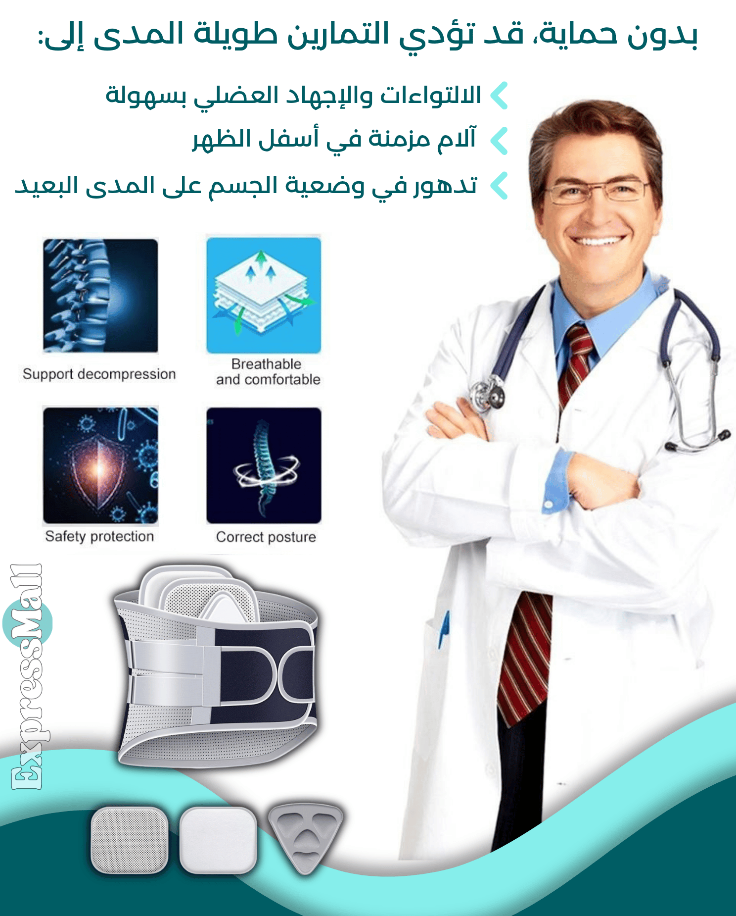 حزام طبي لدعم العمود الفقري وتخفيف الألم السياتيك وتخفيف التشنجات