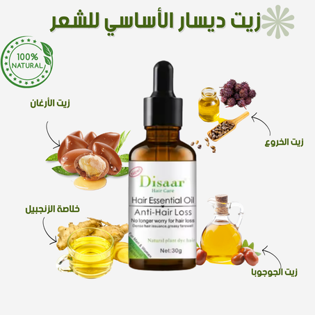 زيت ديسار الأساسي للشعر