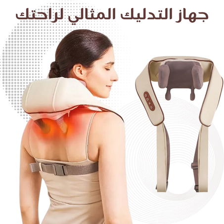 جهاز التدليك المحمول للرقبة