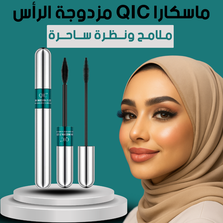 ماسكارا QIC مزدوجة الرأس