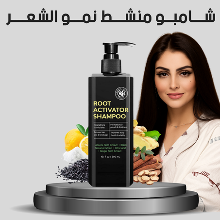 شـــامبــو منشـــط نمـــو الشعــــر