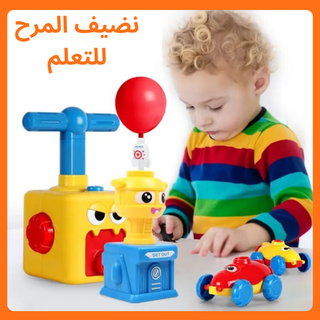 لعبة مضخة بالونات بسيارات نفاثة و رائد فضاء طائر (لعبة للتعلم و الإعتماد على النفس)