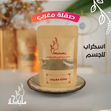 الصقله المغربية