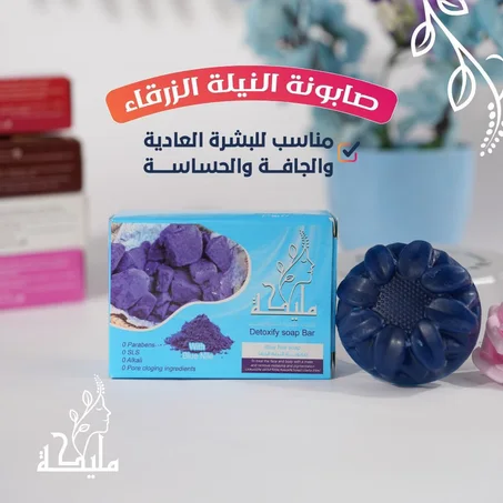 صابونة النيلة الزقاء