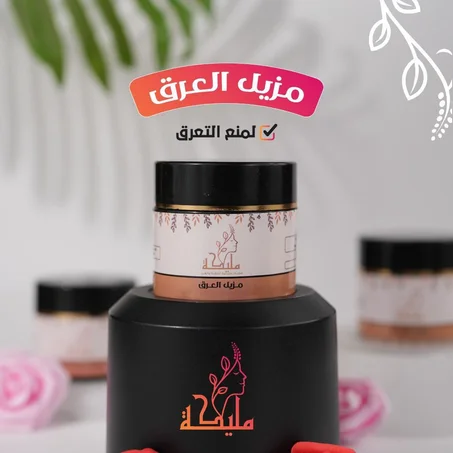 كريم مزيل العرق