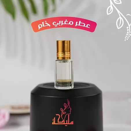 العطر المغربي