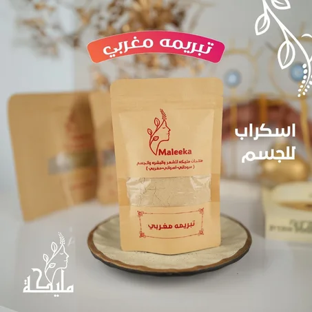 التبريمه المغربي