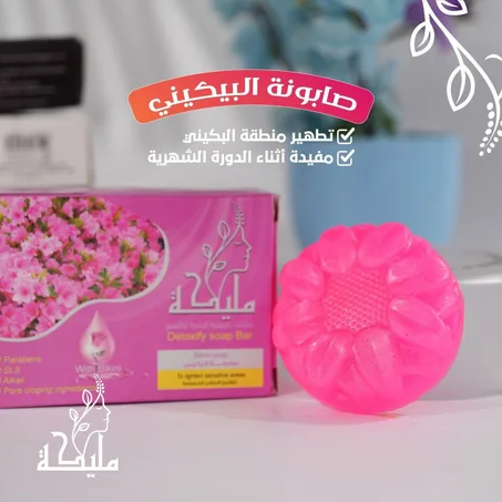 صابونة البكينى