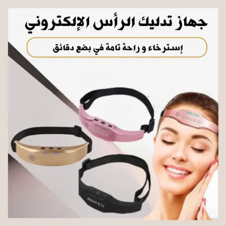 جهاز تدليك الرأس الذكي – مفتاحك للاسترخاء التام !