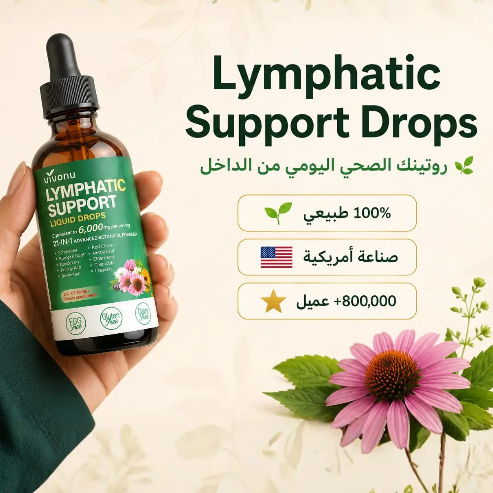 قطرات دعم الجهاز اللمفاوي العشبية