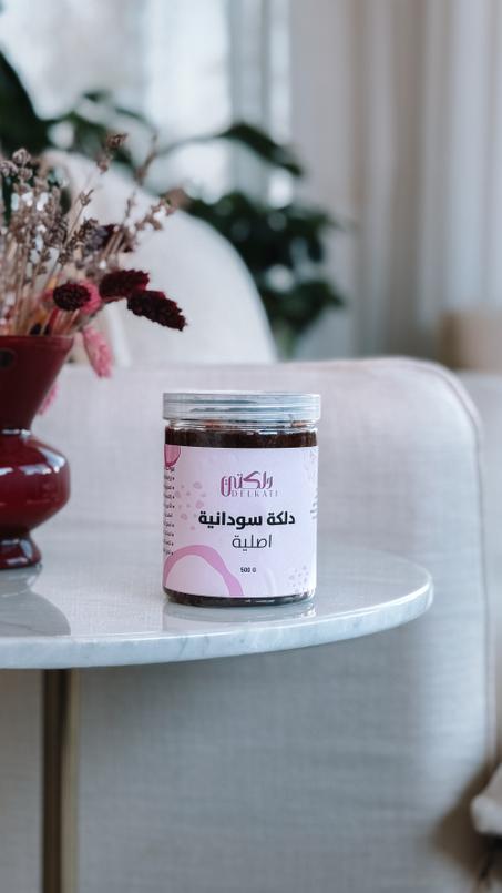 دلكه سودانية أصلية الحجم : نصف كيلو