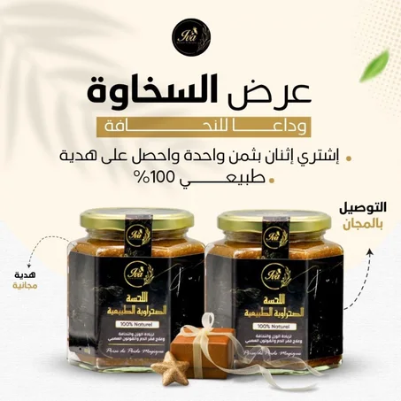 اللحسة الصحراوية