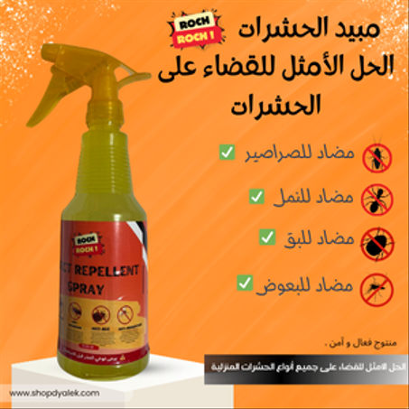 مبيدات الحشرات