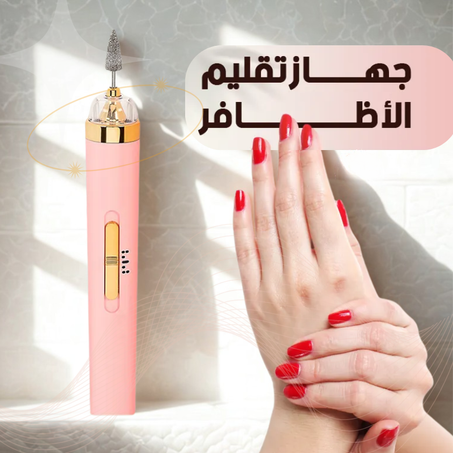 جهاز تقليم الأظافر