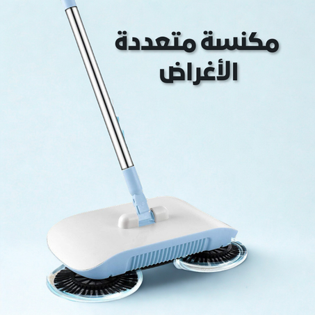 مكنسة متعددة الأغراض