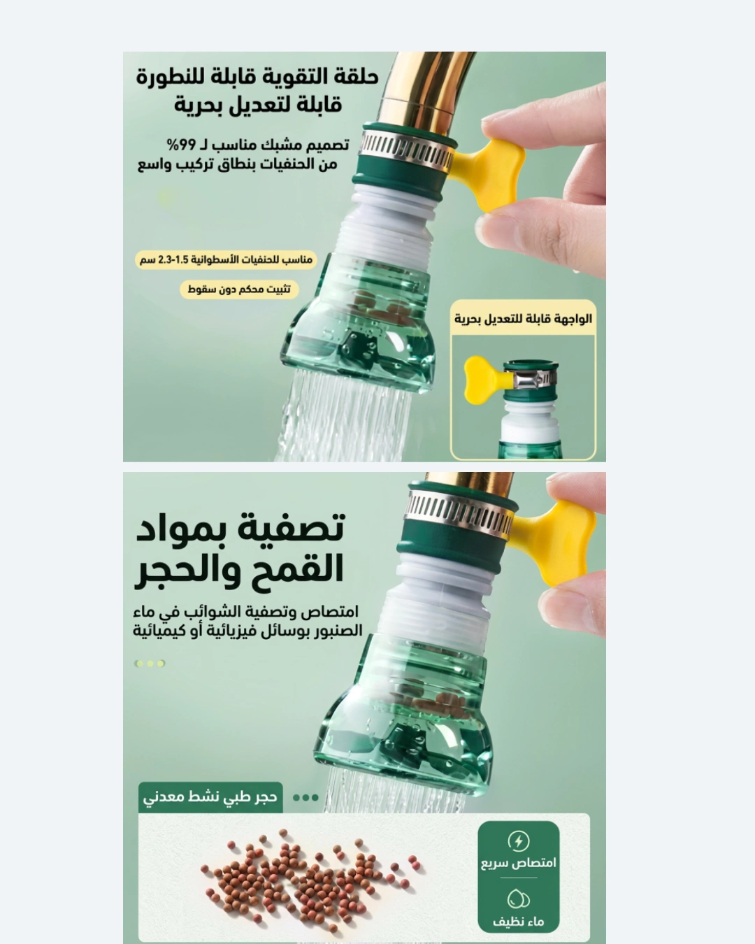 فلتر الصنبور المتحرك