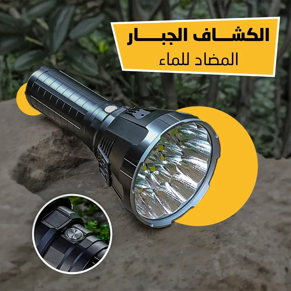 • كشاف ١٠٠٠٠٠ لومن القوي