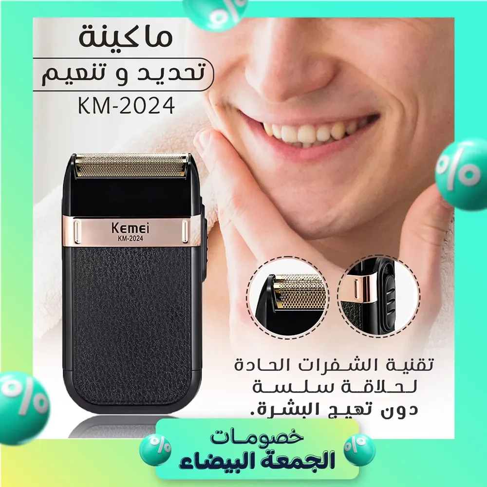 • ماكينة حلاقة و تنعيم KM-2024