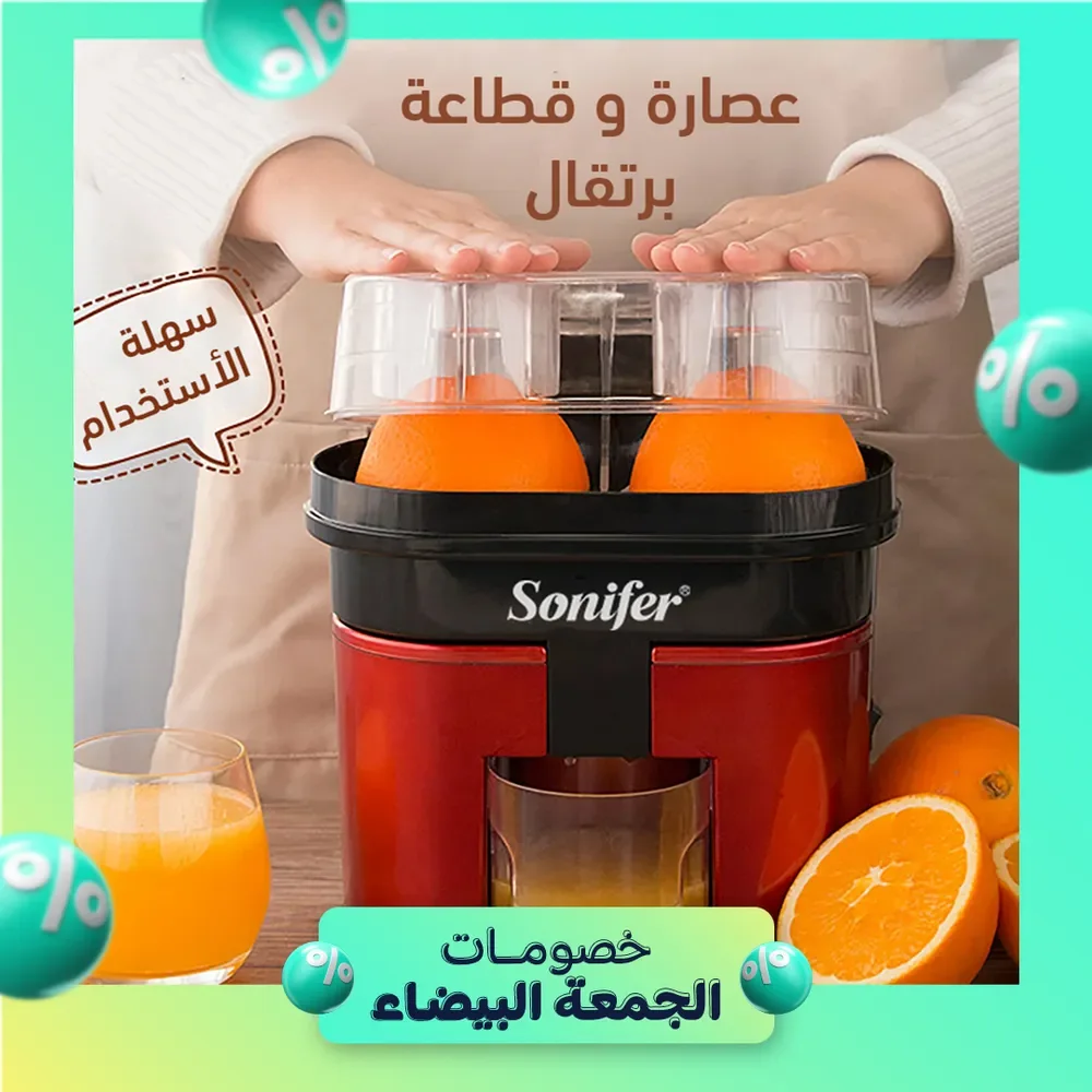 عصارة و قطاعة برتقال