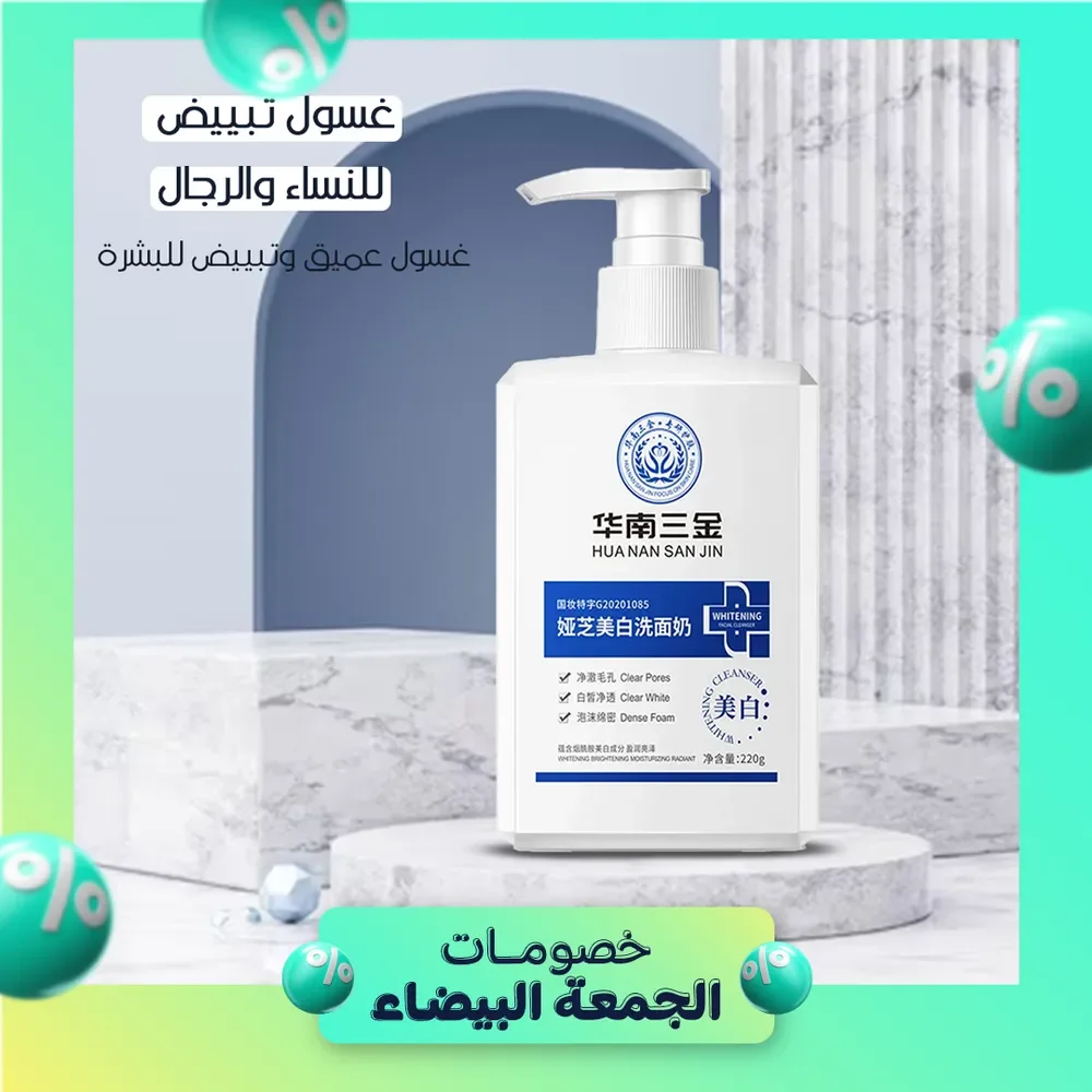 • الغسول المعجزة للنساء والرجال