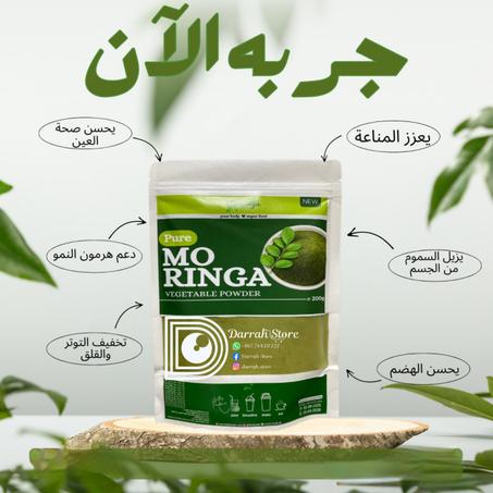 اعشاب المورينجا طبيعي 100% لأول مرة في اليمن