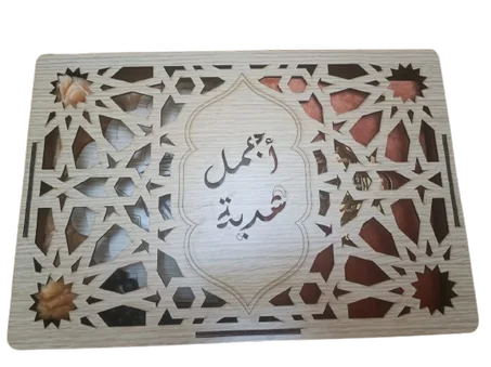 باقة العبادة