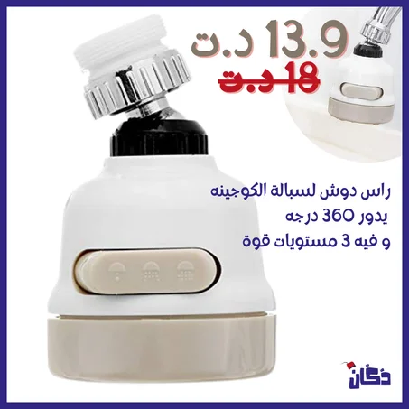 راس سبالة كوجينه