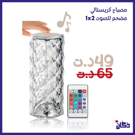 مصباح كريستالي مكبر للصوت