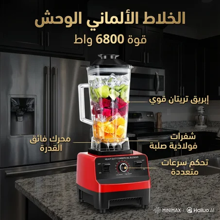 الخلاط الوحش  2 في 1