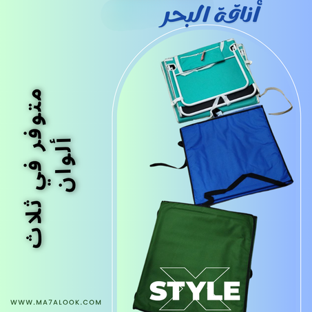 حصيرة شاطئية فاخرة بمسند ظهر