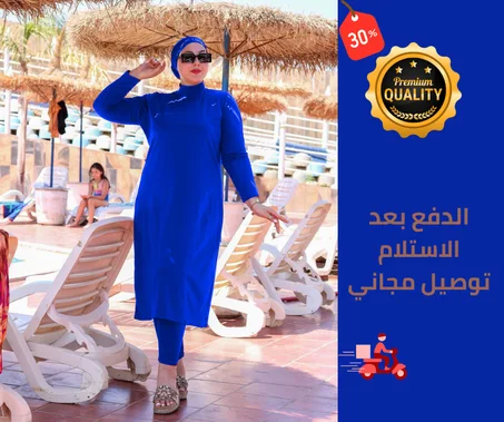 بوركيني مكون من أربع قطع طويل لباس محترم للسباحة