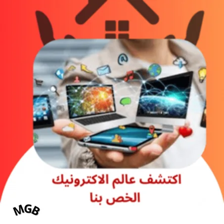 إلكترونيات جديدة تناسب احتياجاتك%